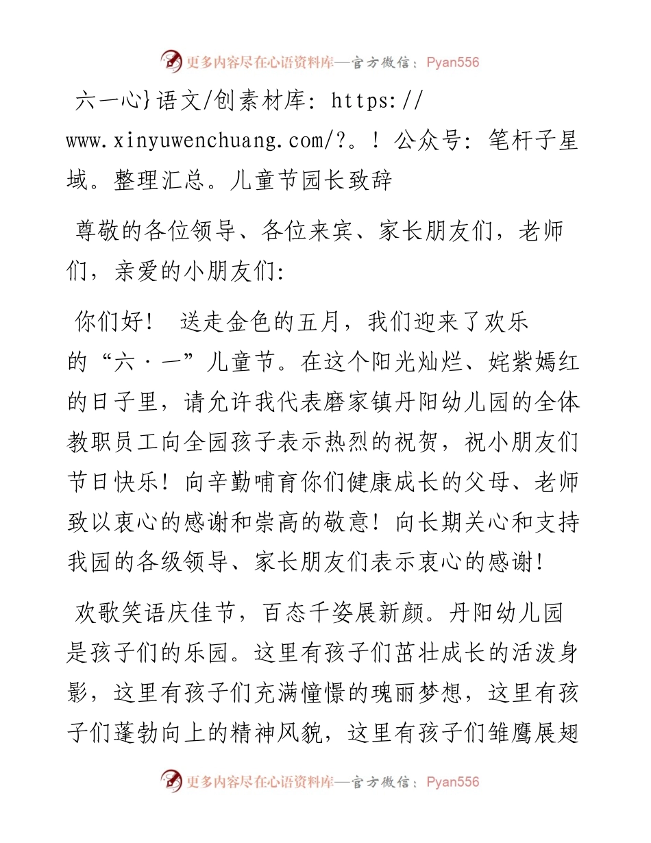 六一儿童节园长致辞_转换.docx_第1页