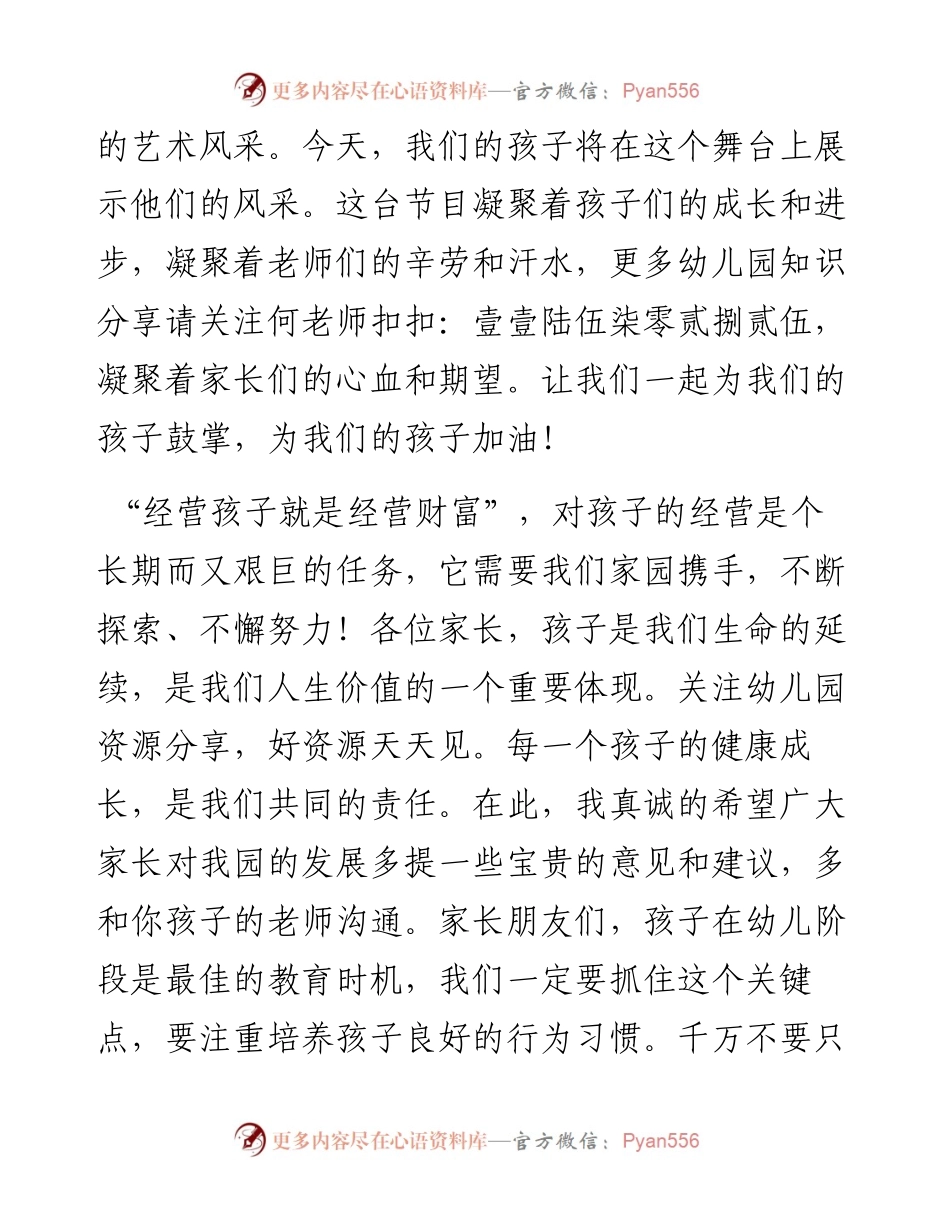 六一儿童节园长致辞_转换.docx_第2页
