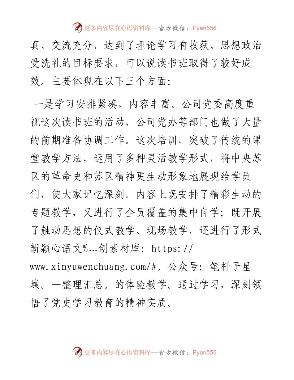 公司党史学习教育专题读书班结班总结讲话发言.docx_第2页
