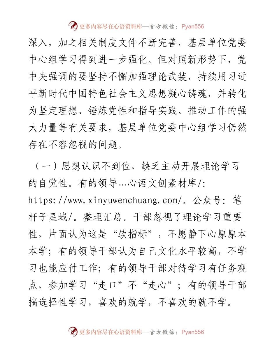 关于国有企业提升基层单位党委中心组学习质效的思考与建议.docx_第2页