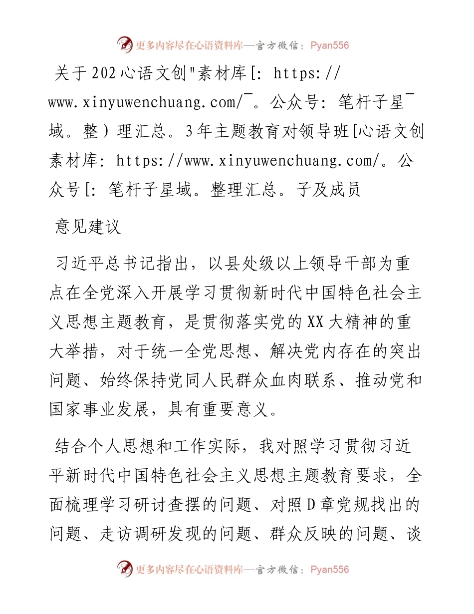 关于2023年主题教育对领导班子及成员意见建议.docx_第1页