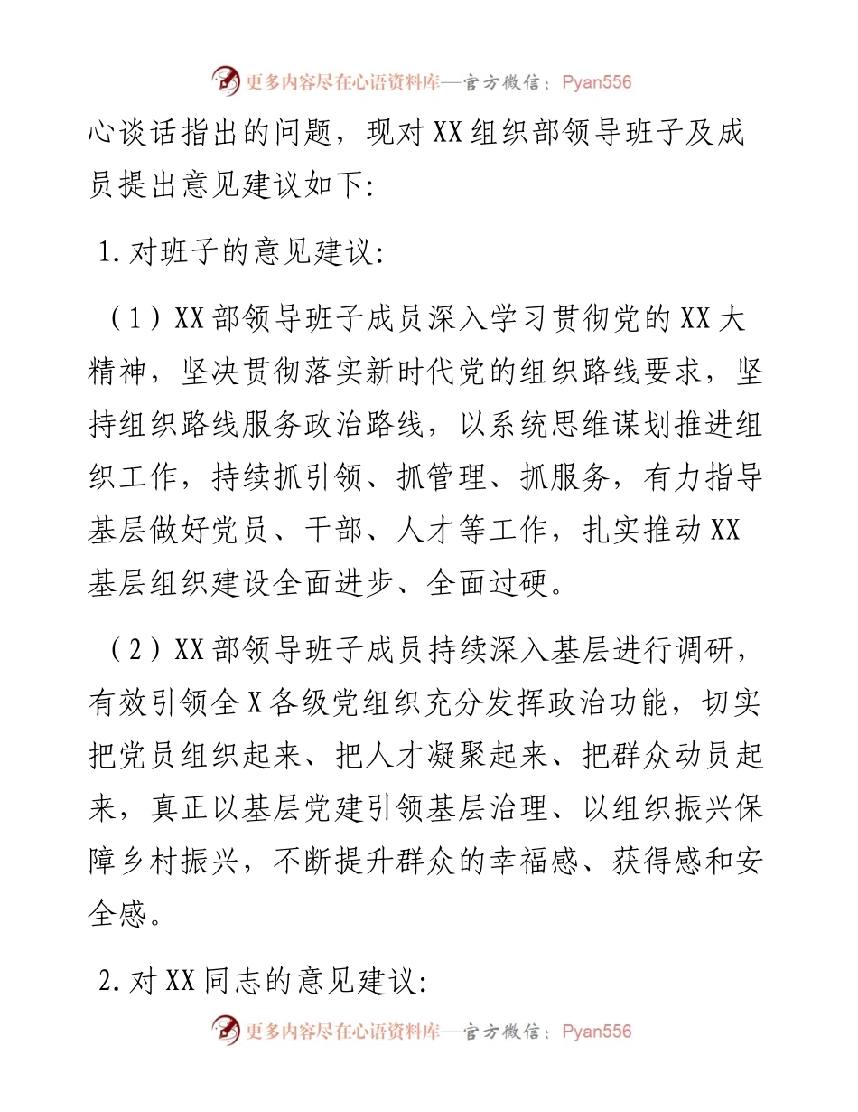 关于2023年主题教育对领导班子及成员意见建议.docx_第2页