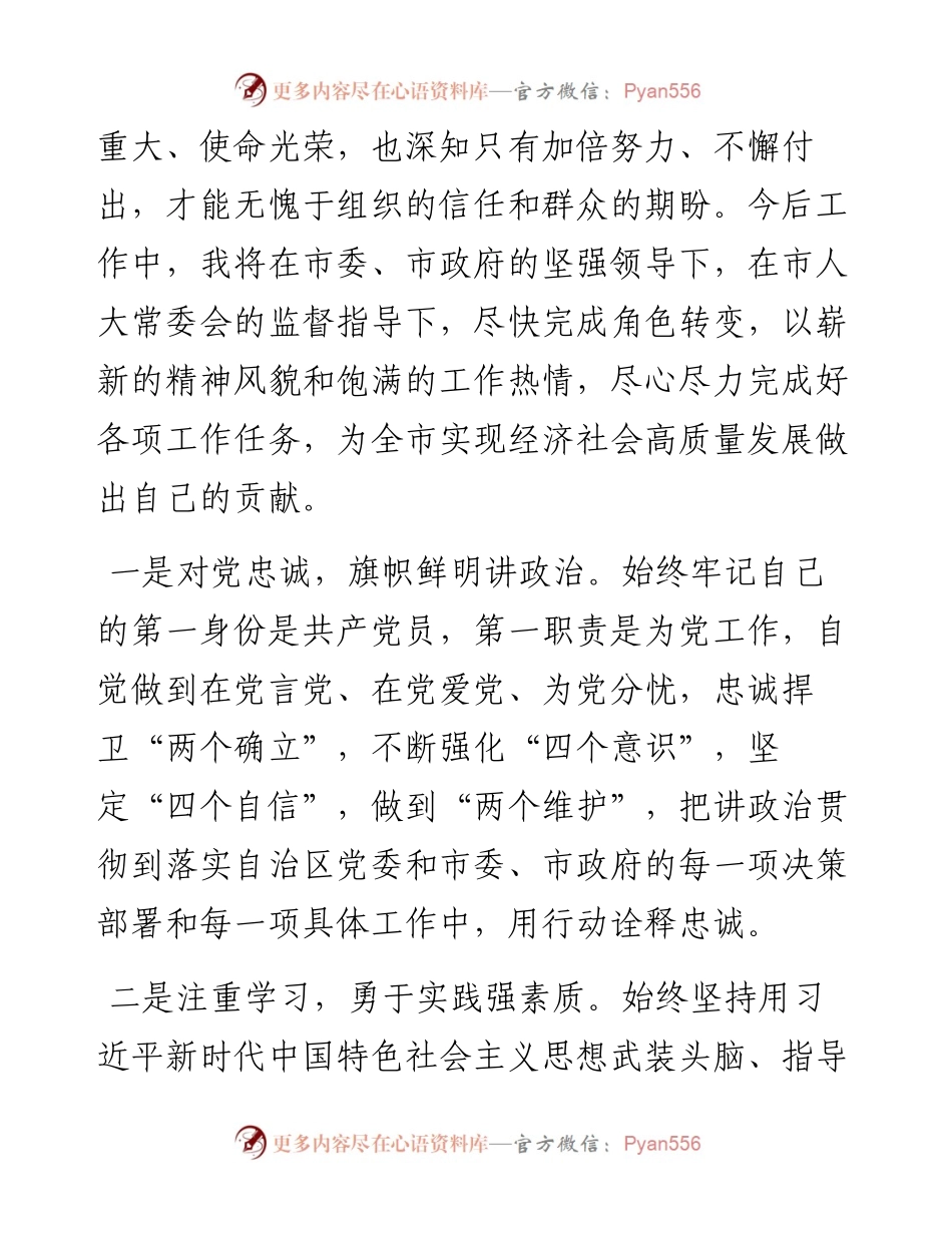 副市长在市人大常委会上表态发言.docx_第2页