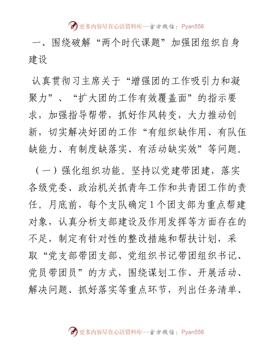 关于进一步加强团组织建设的通知.docx_第2页