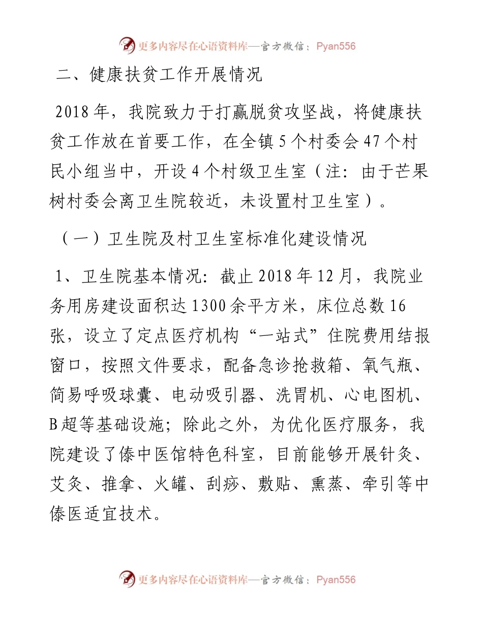 勐腊县关累镇卫生院工作总结.docx_第2页
