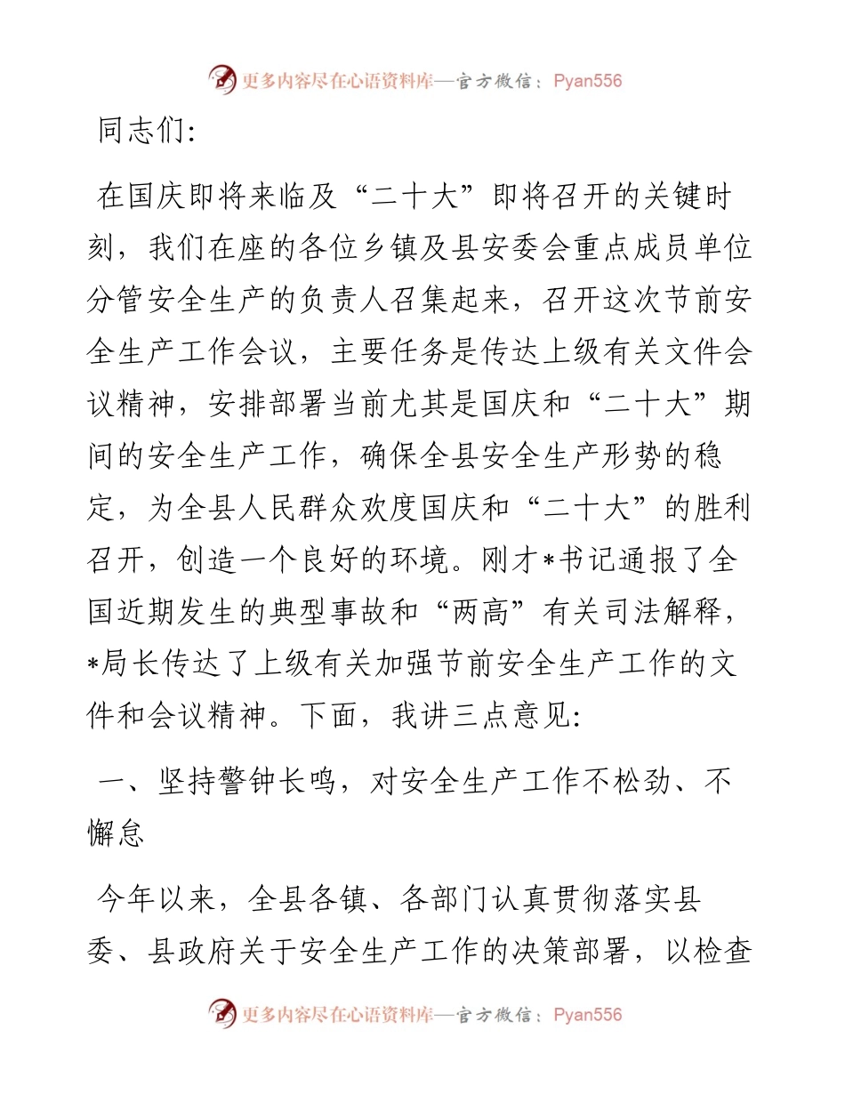 县委书记在国庆期间安委会工作会议上的讲话.docx_第1页