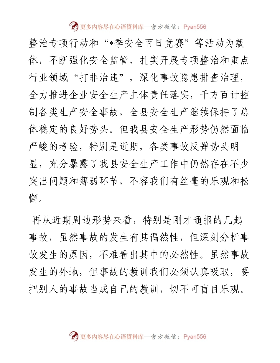 县委书记在国庆期间安委会工作会议上的讲话.docx_第2页