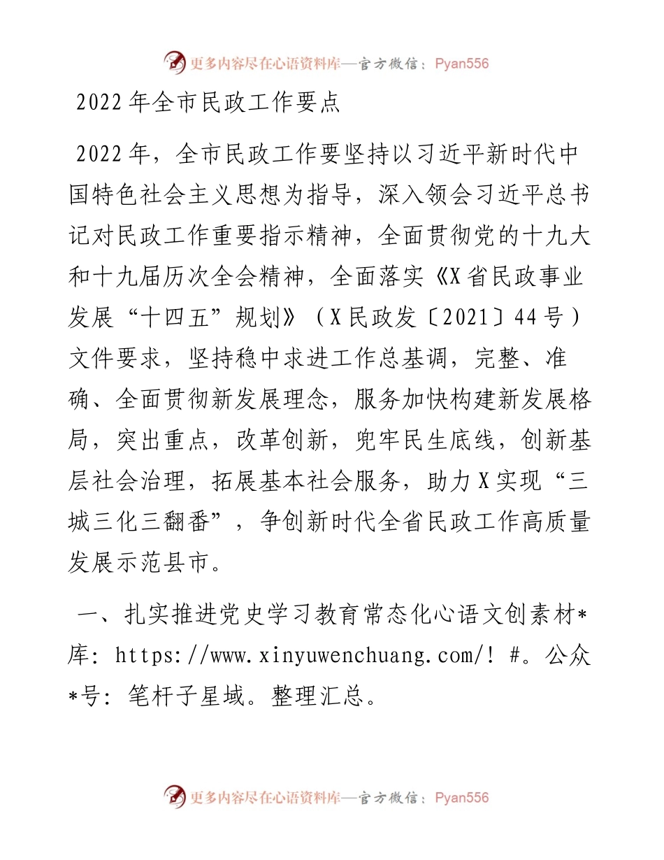 全市民政工作要点.docx_第1页