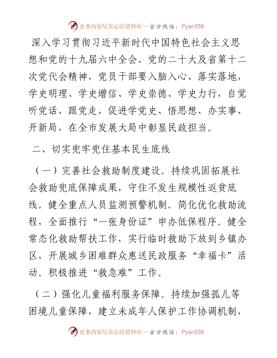全市民政工作要点.docx_第2页