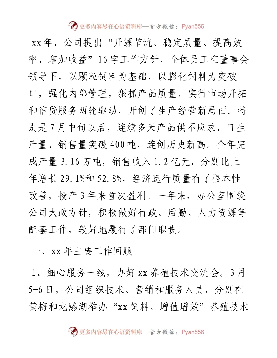 办公室年终工作总结.docx_第1页