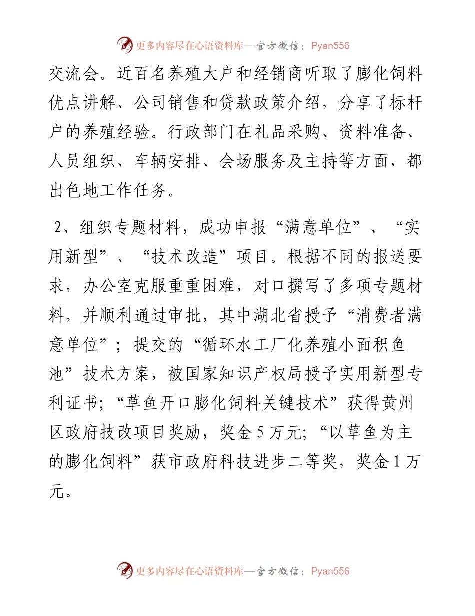 办公室年终工作总结.docx_第2页