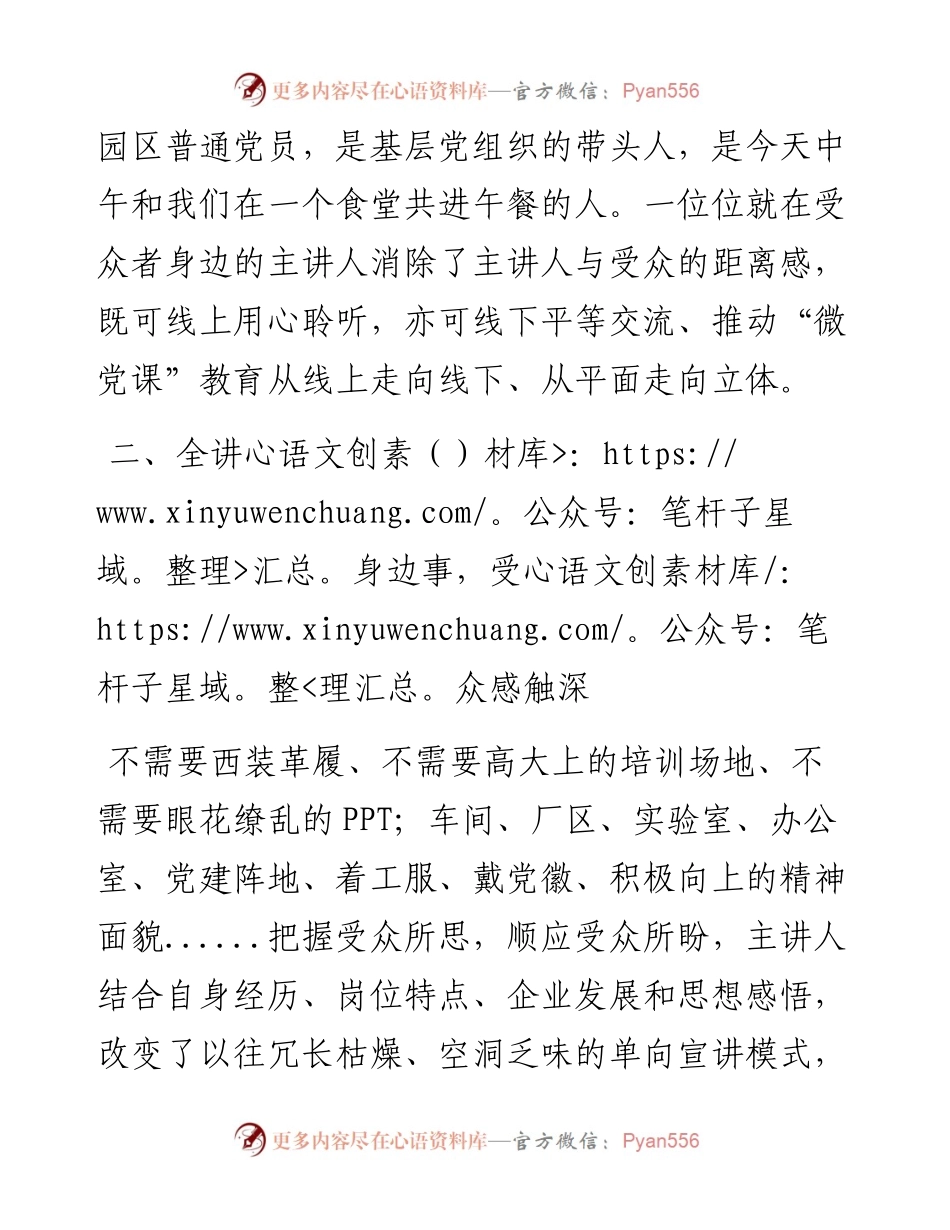 关于“微党课”党建实践品牌创建的经验材料.docx_第2页