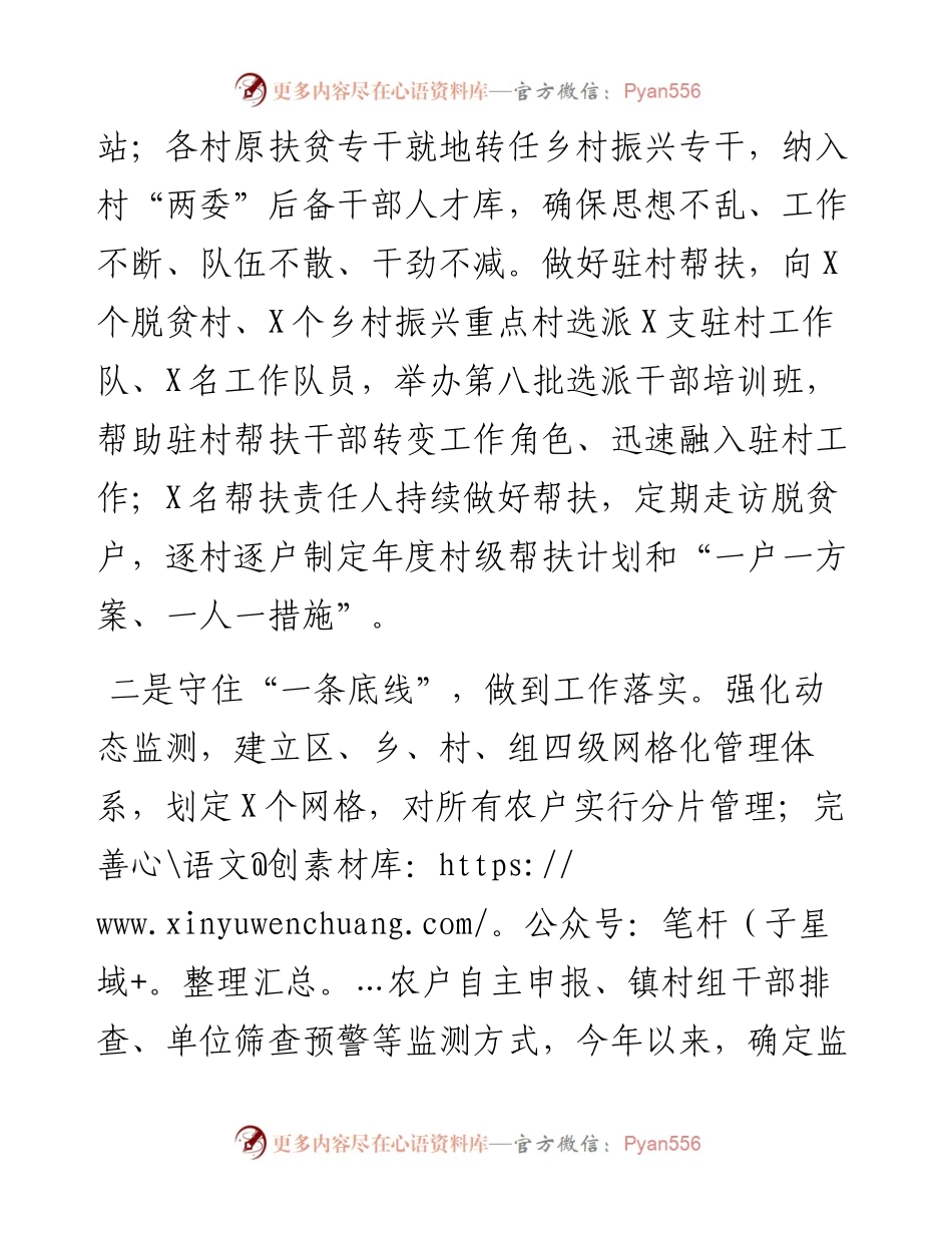 区乡村振兴度工作总结.docx_第2页