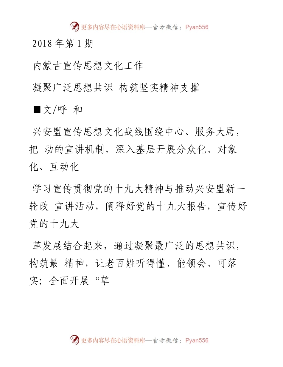 凝聚广泛思想共识  构筑坚实精神支撑_呼和.docx_第1页