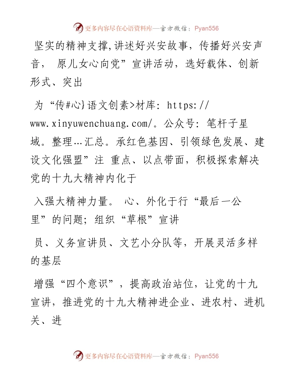 凝聚广泛思想共识  构筑坚实精神支撑_呼和.docx_第2页