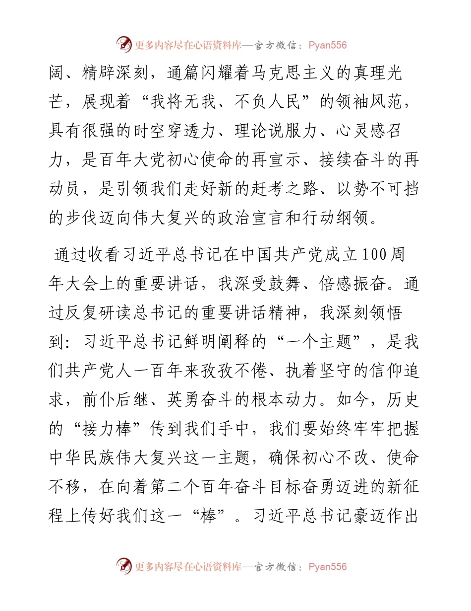 办公厅党史学习教育组织生活会盘点检视材料.docx_第2页