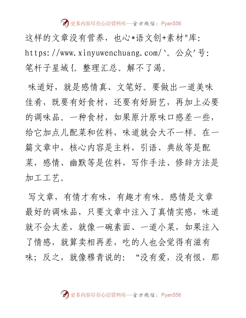 写文章要“皮薄馅厚汁多味道好”.docx_第2页