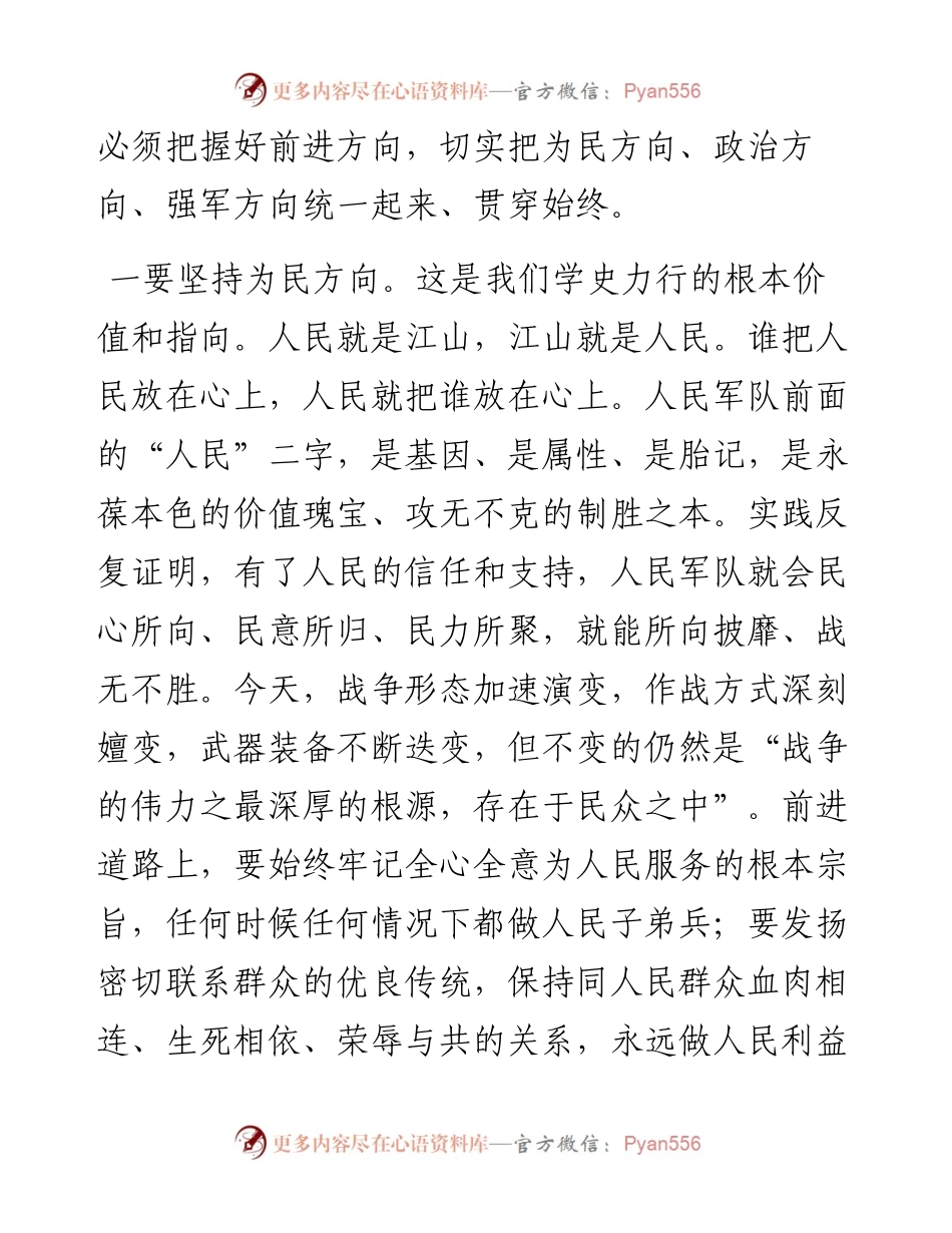 切实做到学史力行的“四有”实践.docx_第2页