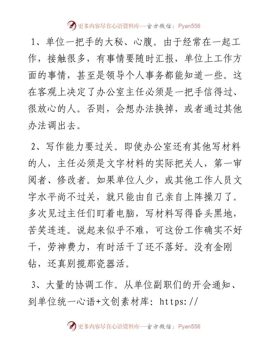 办公室主任为何容易提拔？.docx_第2页