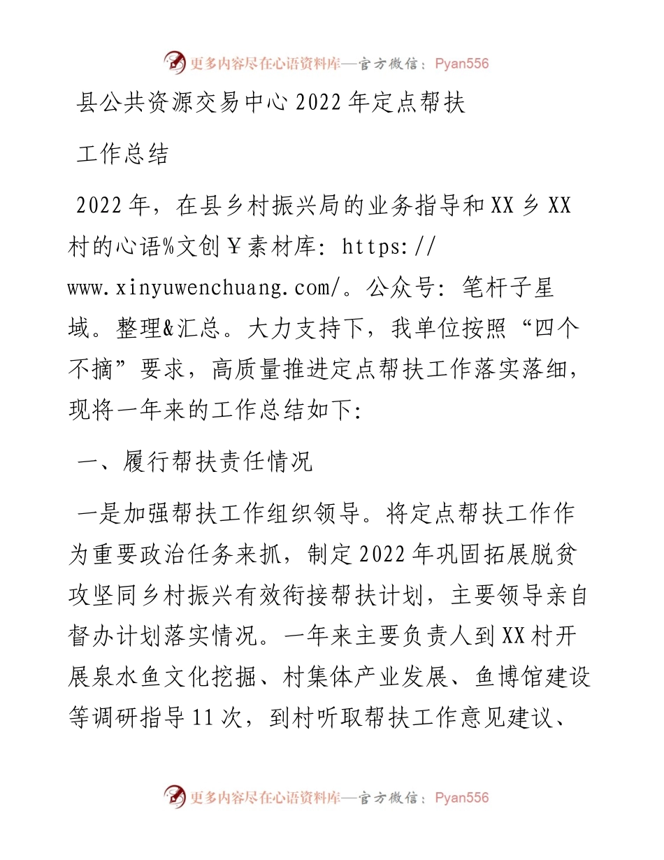 县公共资源交易中心定点帮扶工作总结.docx_第1页