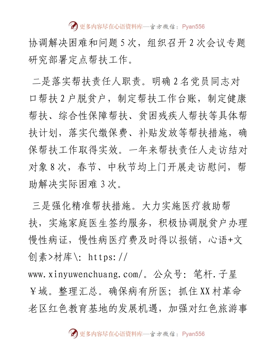 县公共资源交易中心定点帮扶工作总结.docx_第2页
