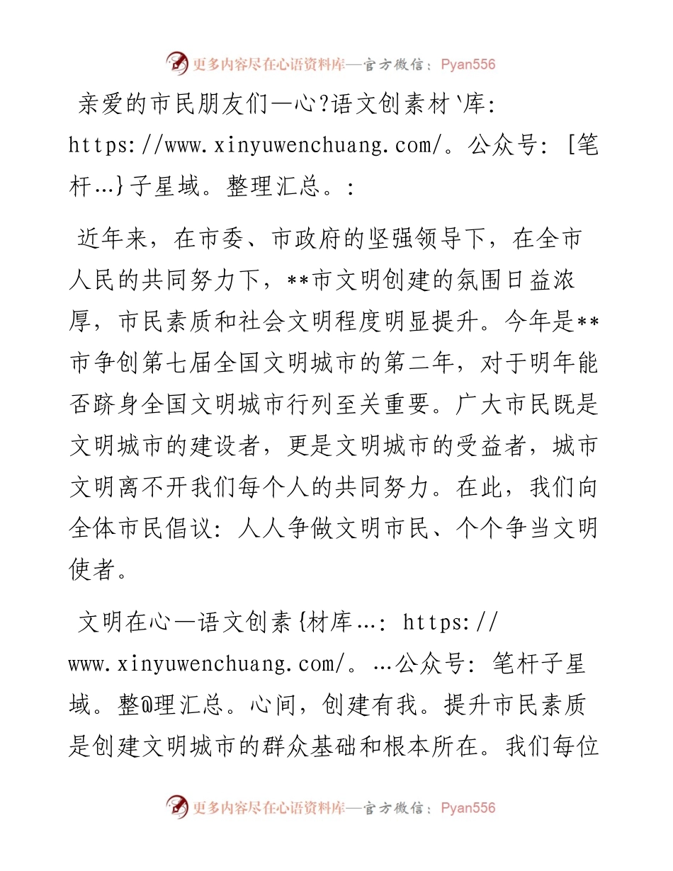 创建文明城市的一封信.docx_第1页