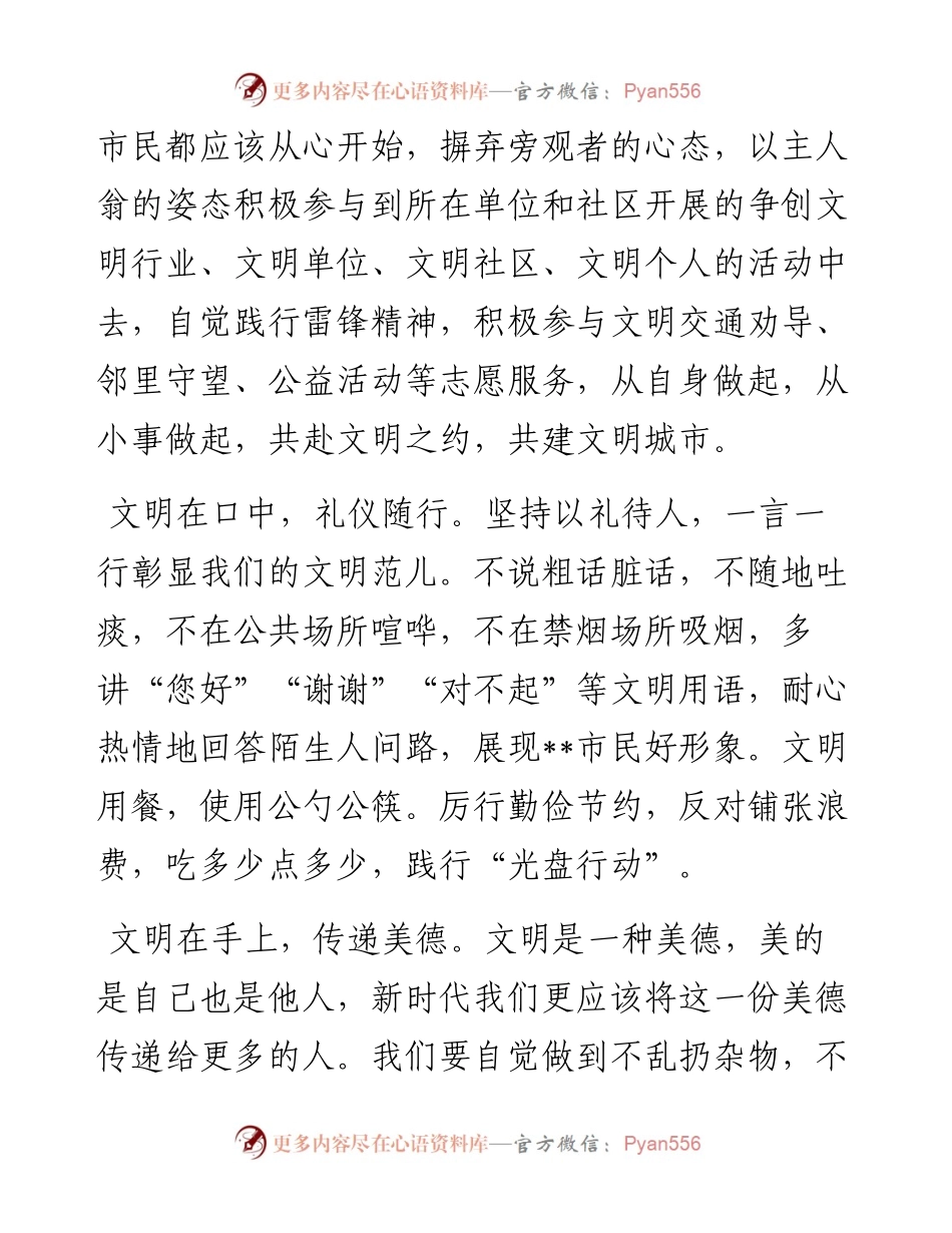 创建文明城市的一封信.docx_第2页