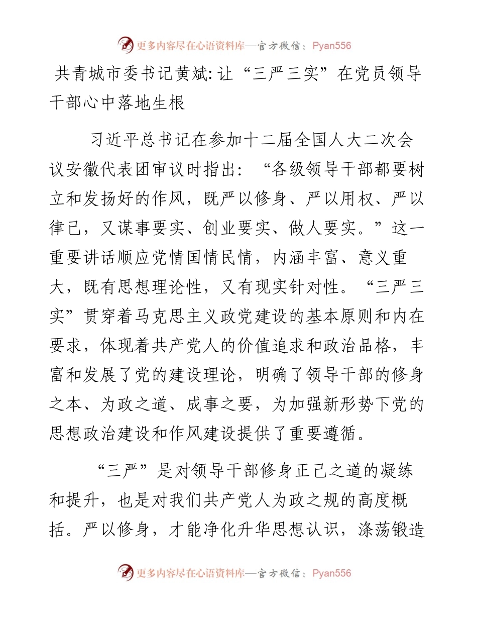 共青城市委书记黄斌让“三严三实”在党员领导干部心中落地生根.docx_第1页