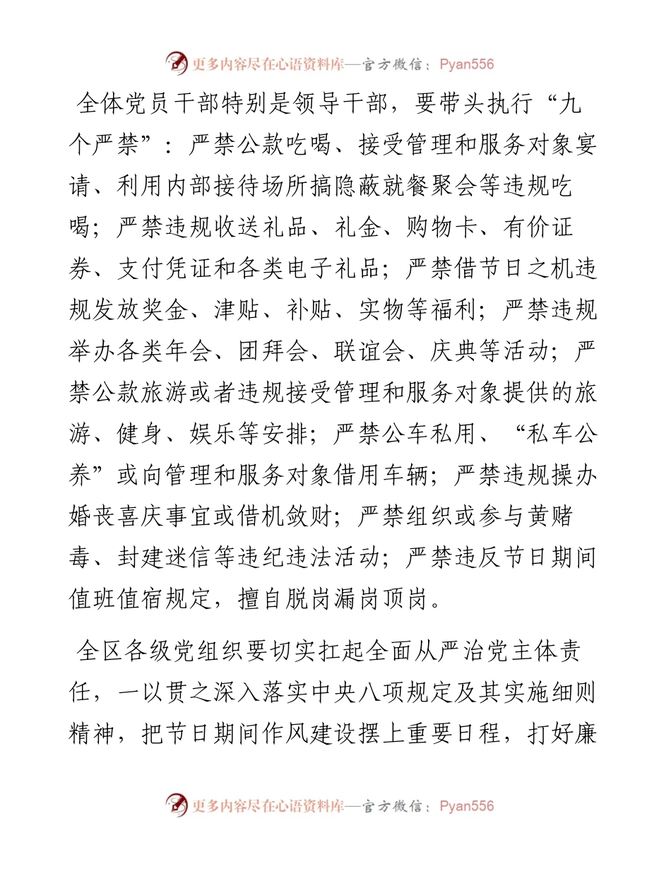 关于2023年元旦春节期间廉洁过节要求的通知汇编（3篇）.docx_第2页