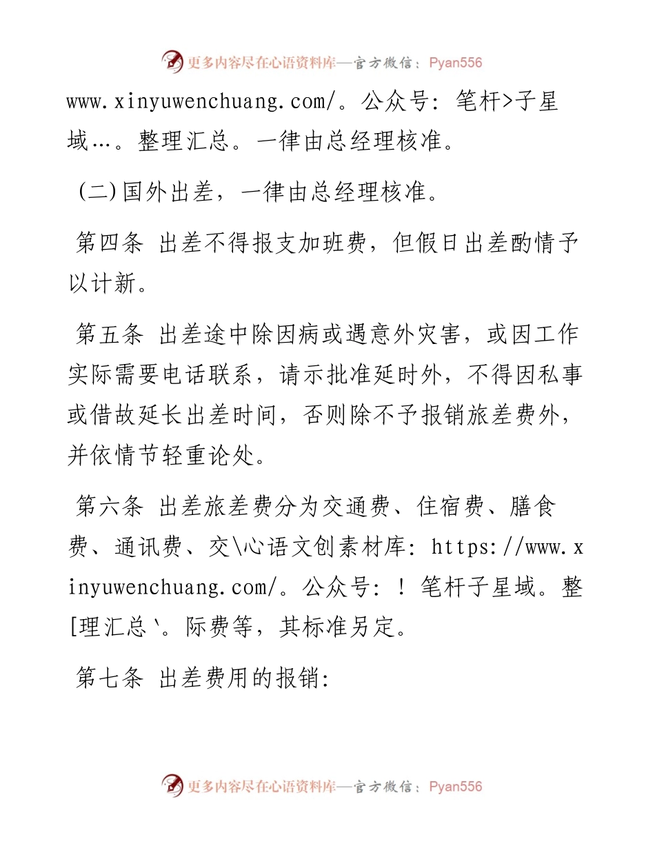 出差管理规定.docx_第2页