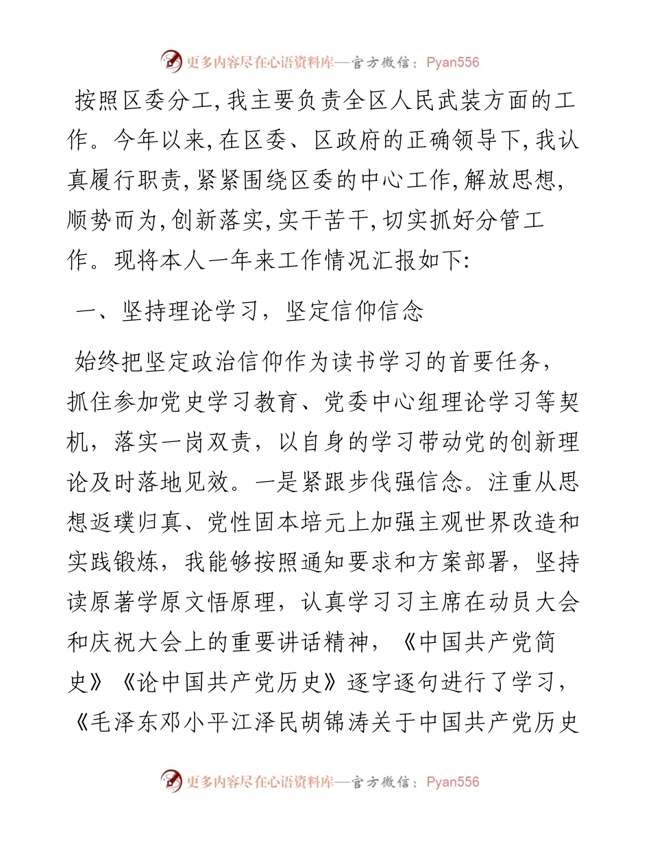 县处级领导干部述职报告.docx_第1页