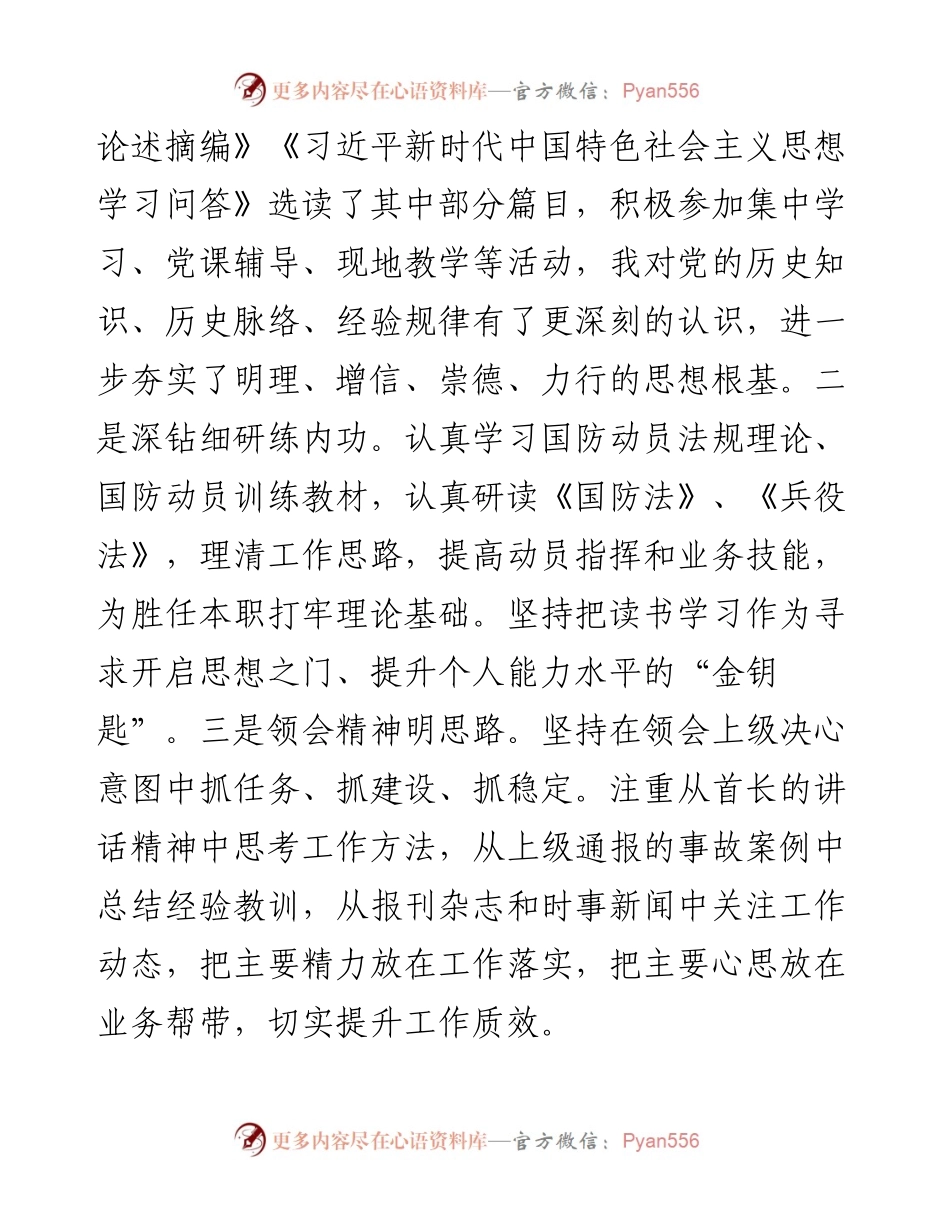 县处级领导干部述职报告.docx_第2页