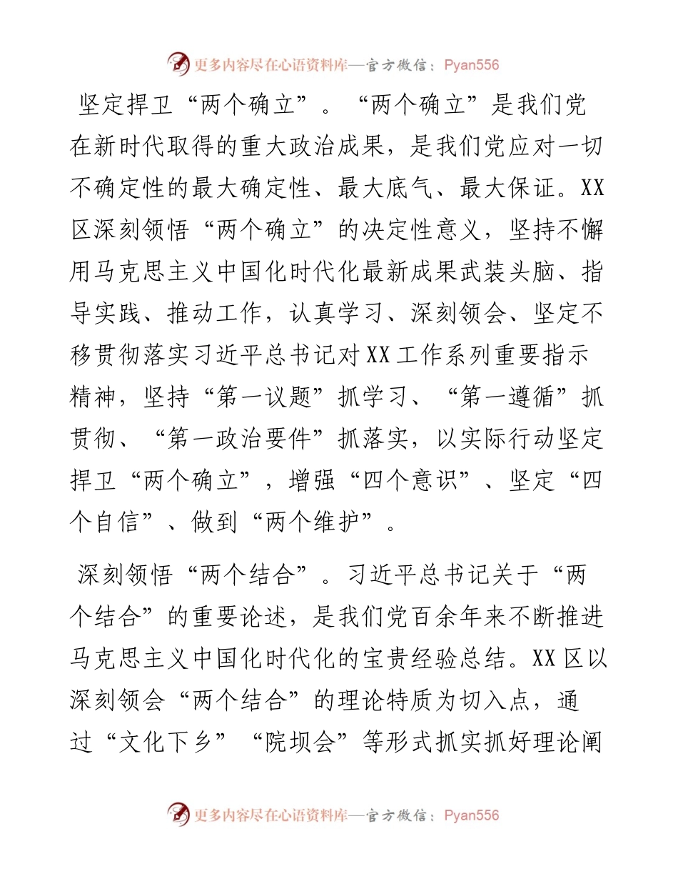 区委书记在全市县处级干部主题教育读书班上的发言.docx_第2页