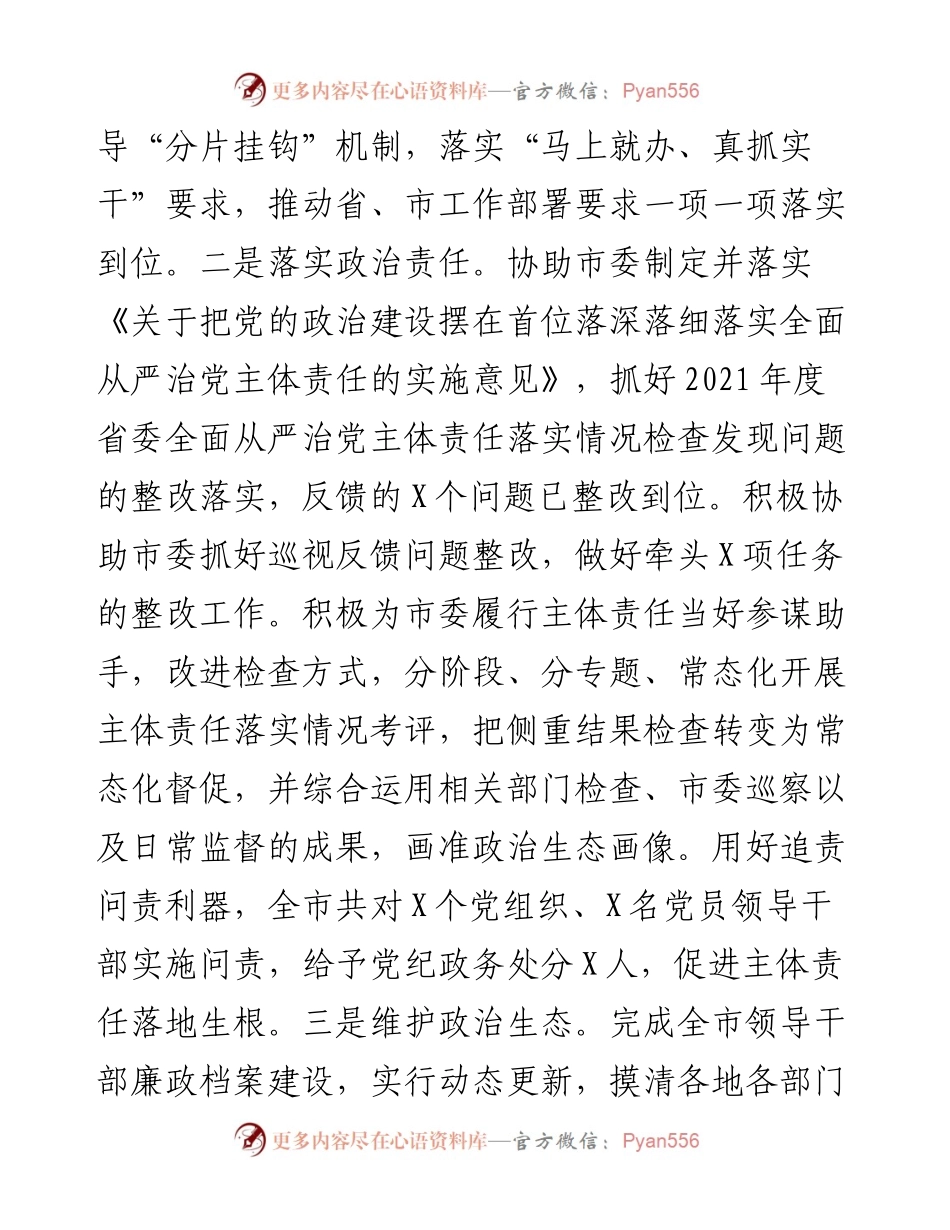 全市纪检监察机关工作总结.docx_第2页