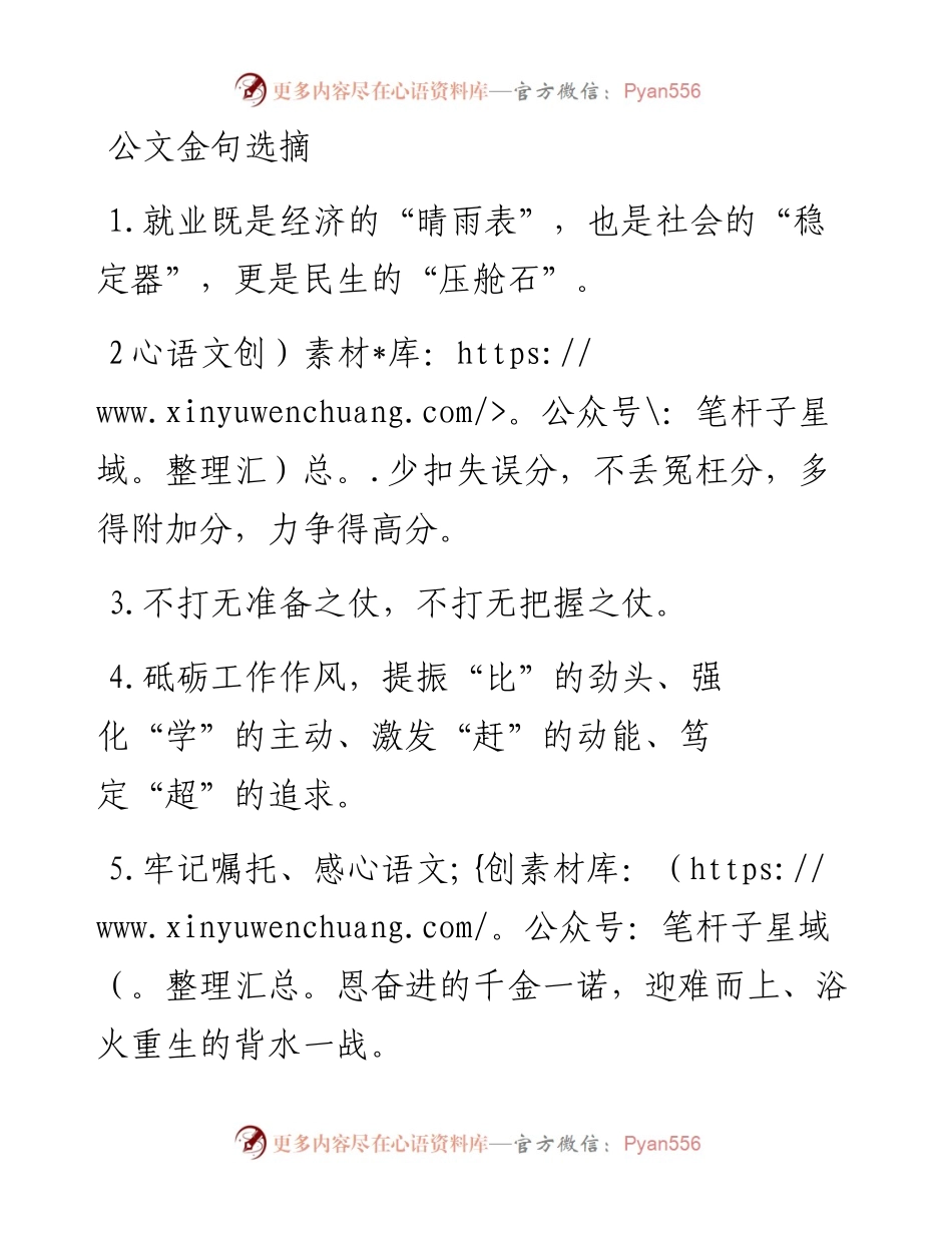 公文金句选摘.docx_第1页