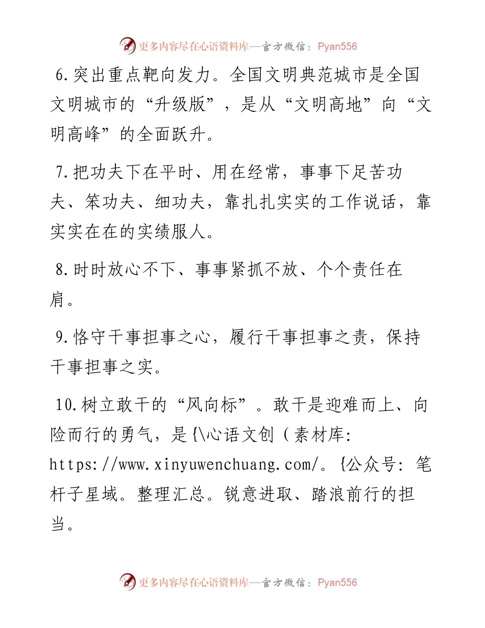 公文金句选摘.docx_第2页