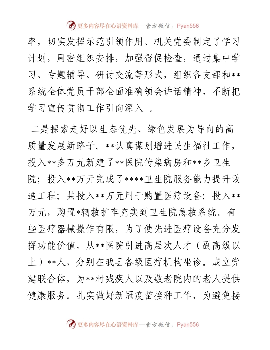 县卫健系统贯彻落实重要讲话重要指示批示精神的自查报告.docx_第2页