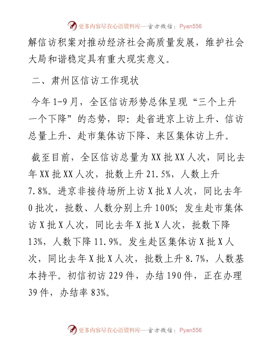关于加大信访积案化解促进社会和谐稳定的调研报告.docx_第2页