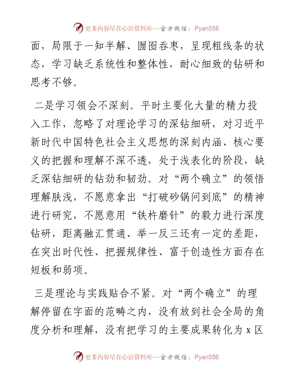 区委领导班子五个方面专题民主生活会对照检查材料.docx_第2页