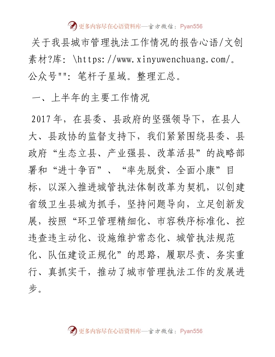 关于城市管理执法工作情况的报告（人大调研）.docx_第1页
