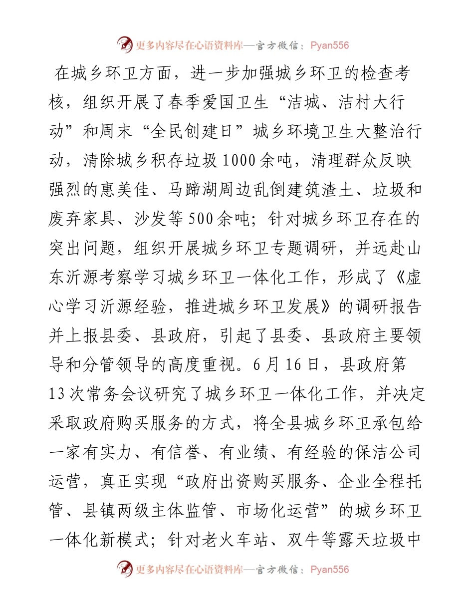 关于城市管理执法工作情况的报告（人大调研）.docx_第2页