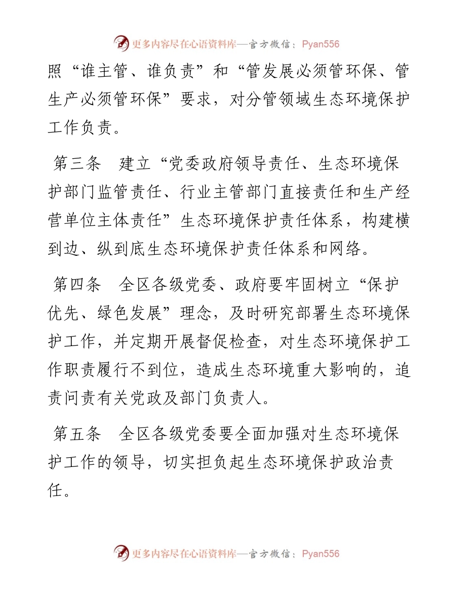 区生态环境保护“党政同责、一岗双责”实施细则.docx_第2页