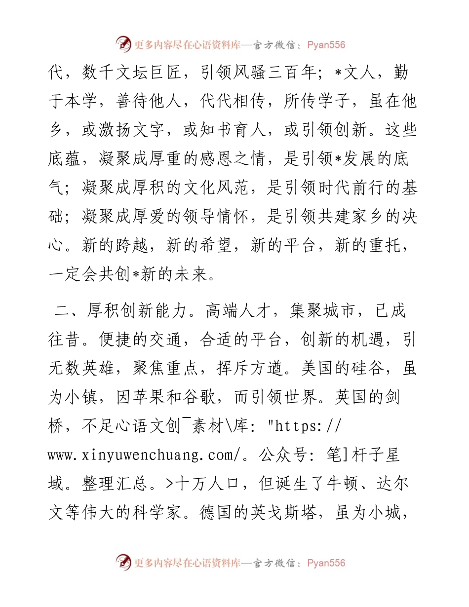 厚积文都，走近国际——商会会长、董事长在项目一期投产仪式上的致辞.docx_第2页