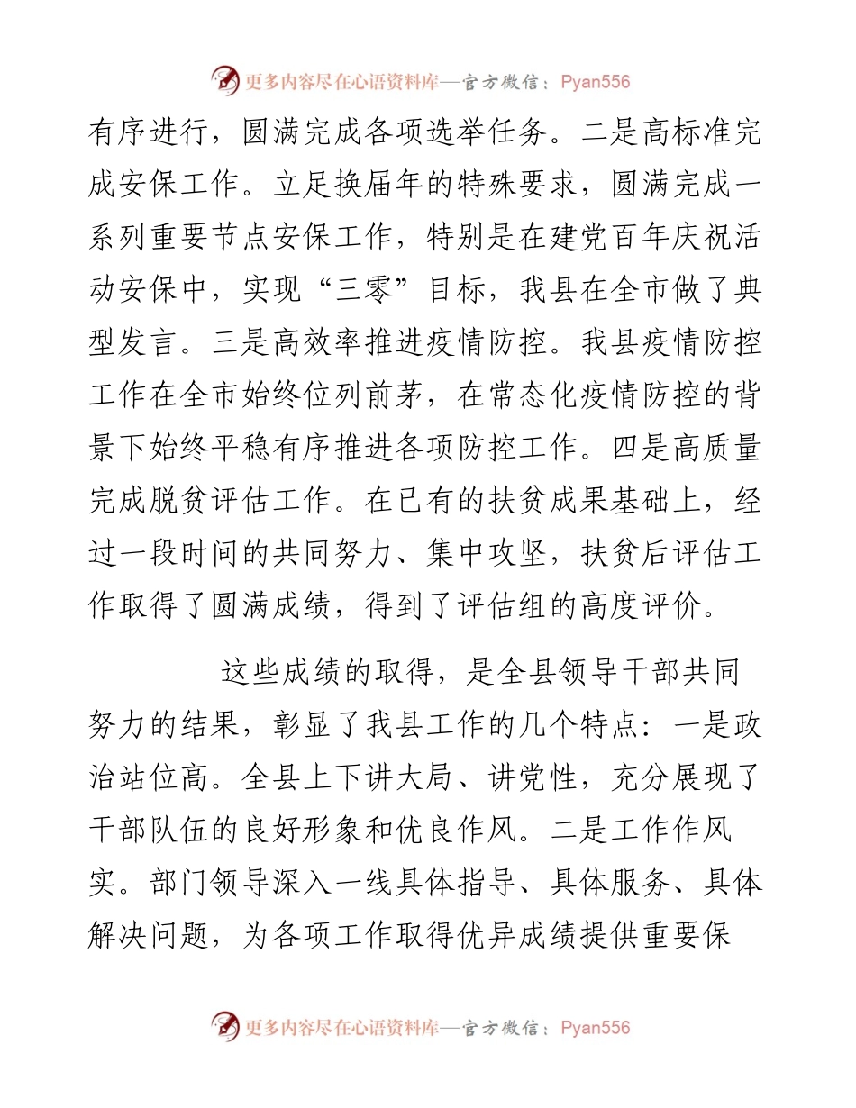 县委书记在县委全会上的讲话.docx_第2页