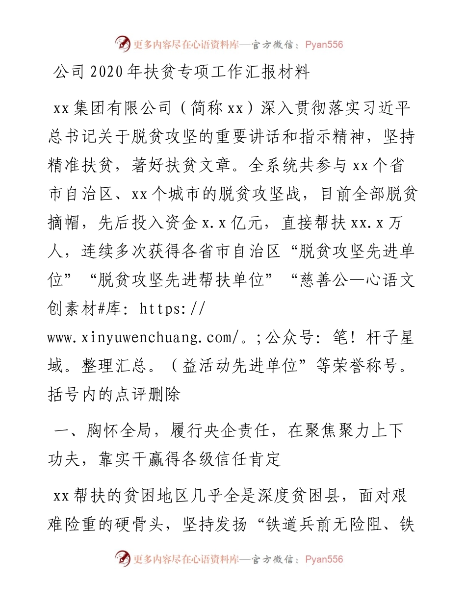 公司扶贫专项工作汇报材料.docx_第1页