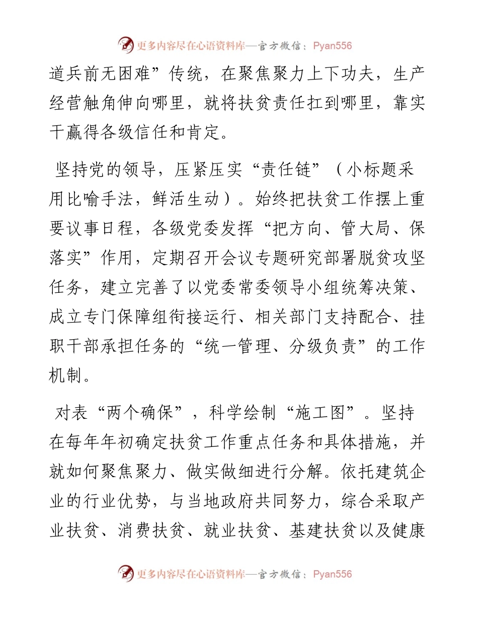 公司扶贫专项工作汇报材料.docx_第2页