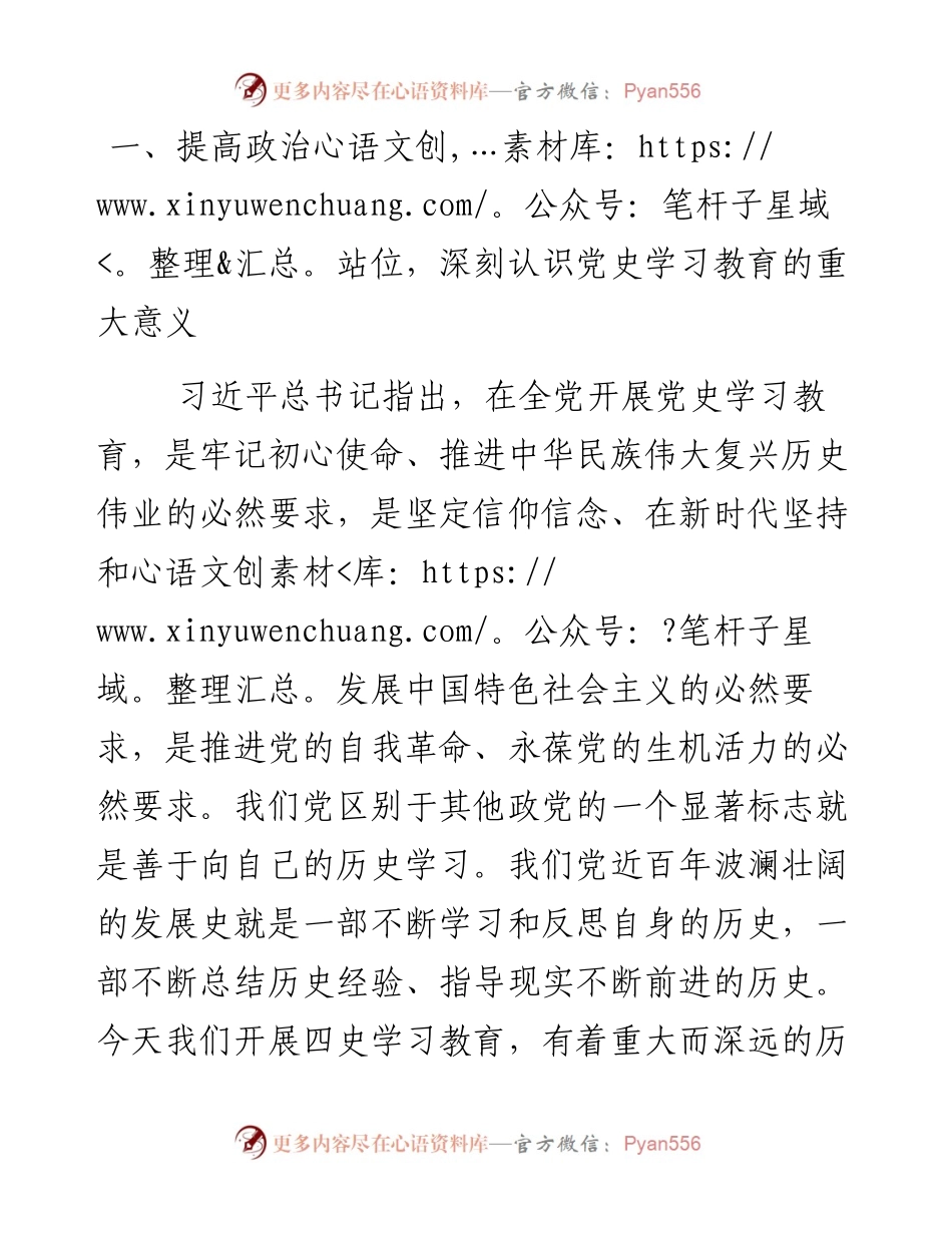 关于开展好党史学习教育会议讲话稿.docx_第1页