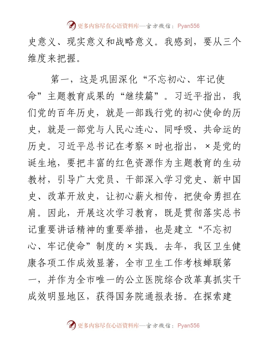 关于开展好党史学习教育会议讲话稿.docx_第2页