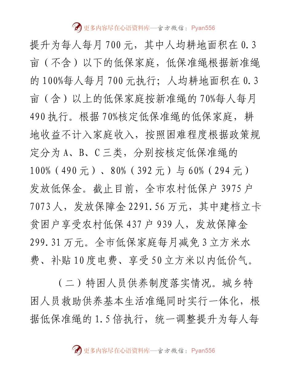 全市民政社会救助工作调研报告.docx_第2页
