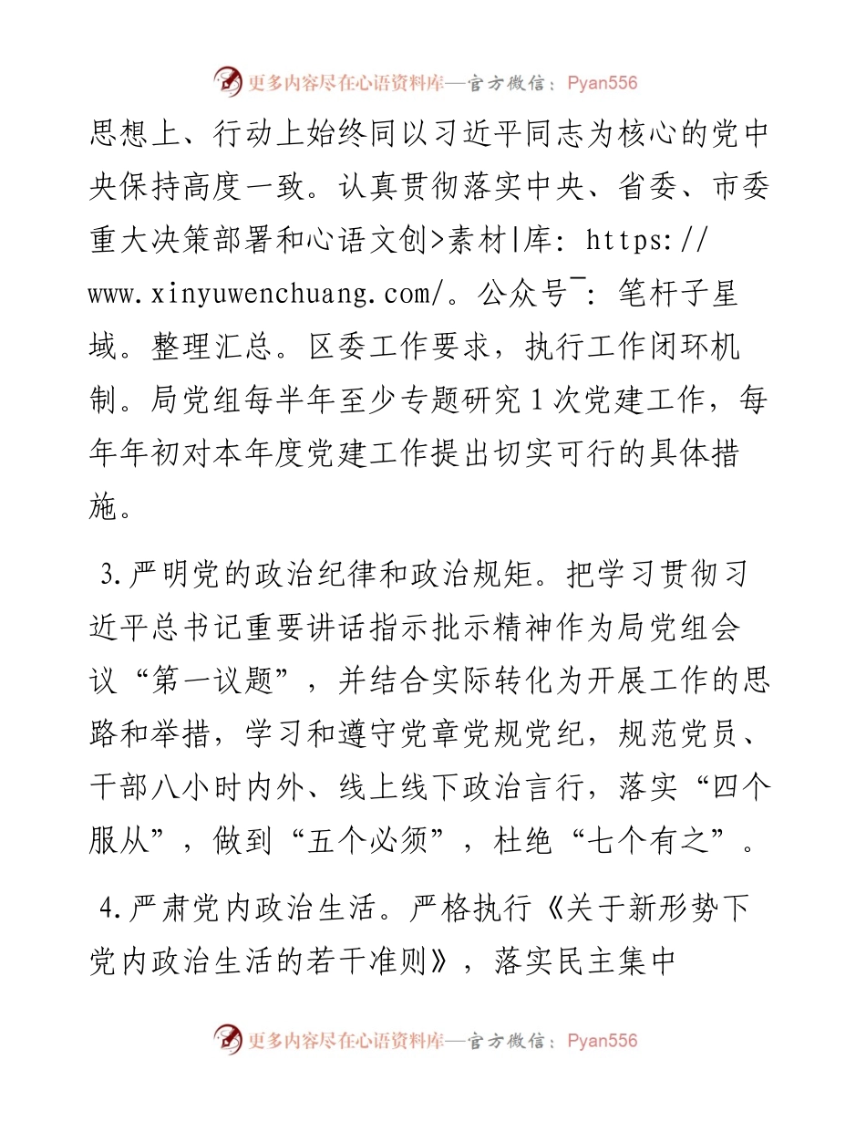 区审计局2024年机关党建工作计划.docx_第2页
